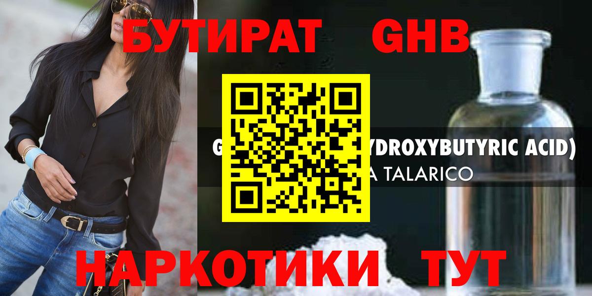 Бутират оксибутират  Бутират  Ижевск  Вход с VPN 