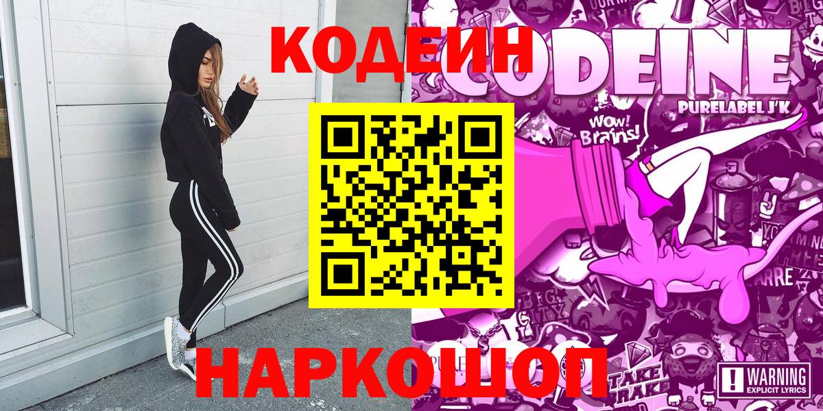 Кодеин напиток Lean (лин) Ижевск