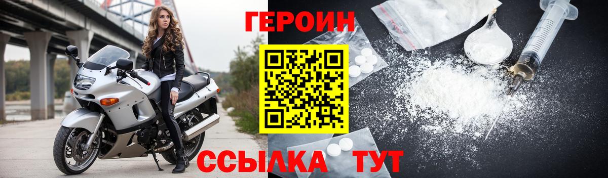 ГЕРОИН хмурый Ижевск
