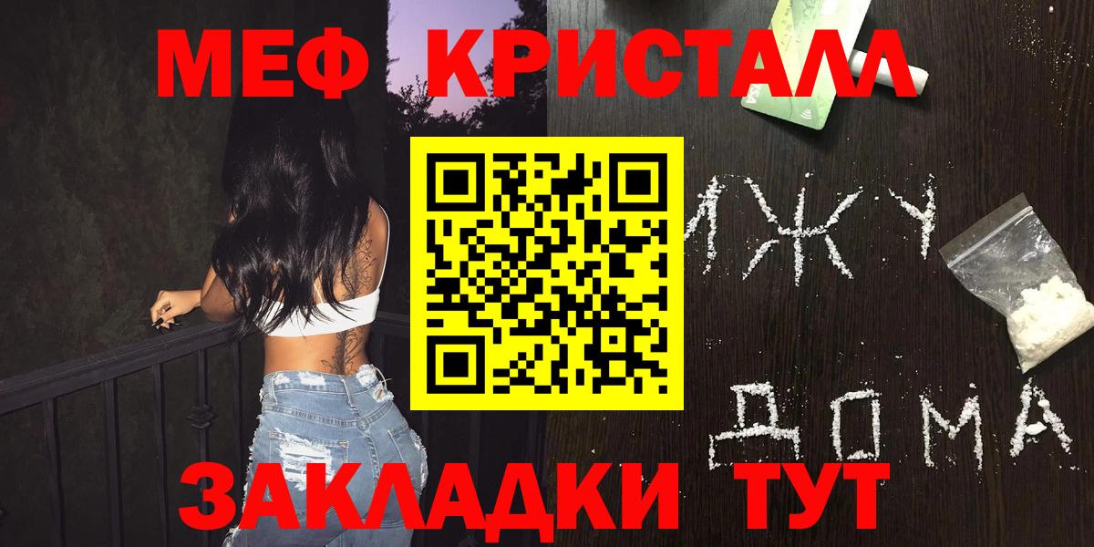 Мефедрон  Вход с VPN  как найти наркотики  Мефедрон 4 MMC  МЕФ кристаллы  Ижевск 